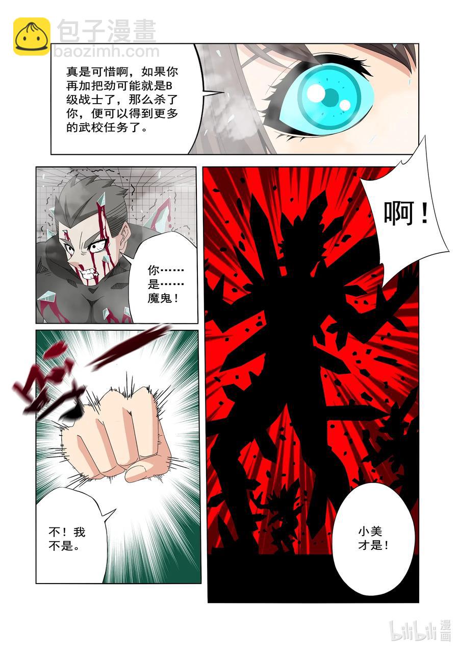《战国武校》245 学分 第6页