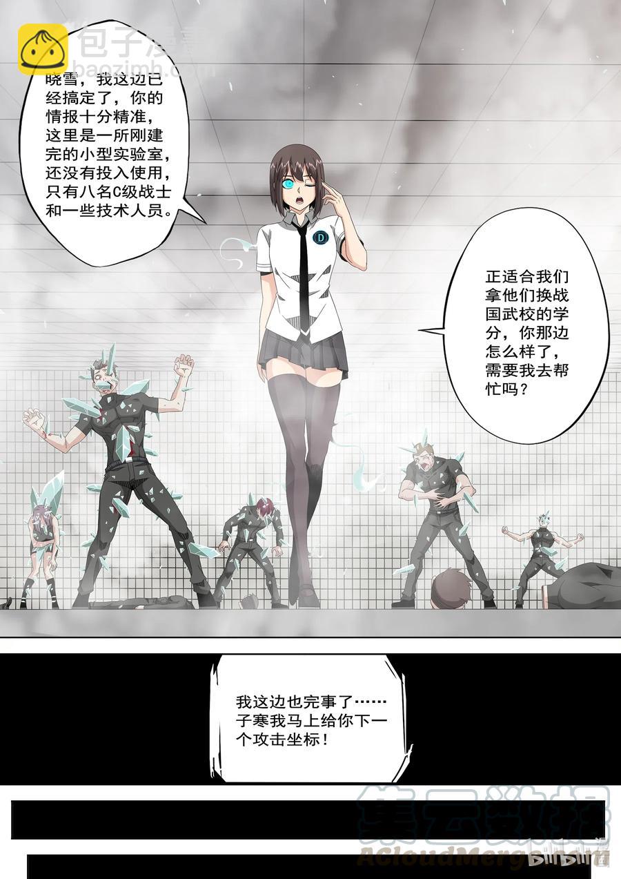 《战国武校》245 学分 第7页