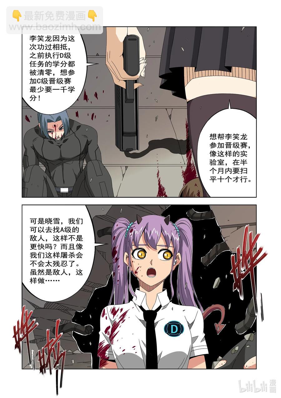 《战国武校》245 学分 第8页