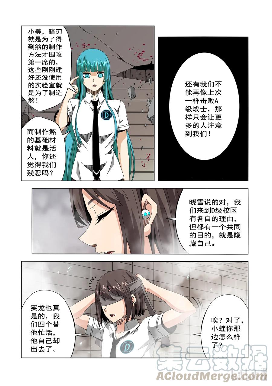 《战国武校》245 学分 第9页