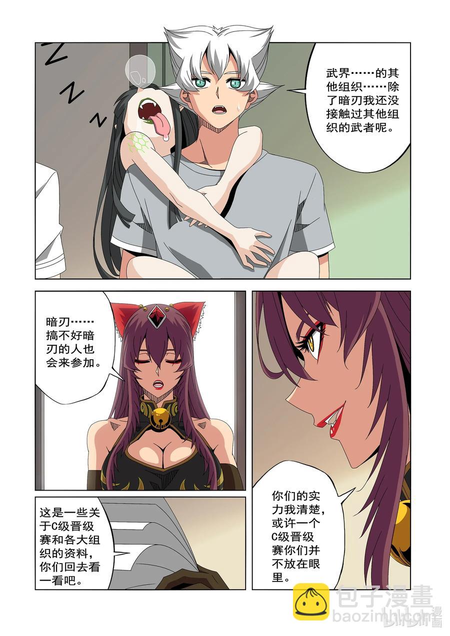《战国武校》243 D级的由来 第10页