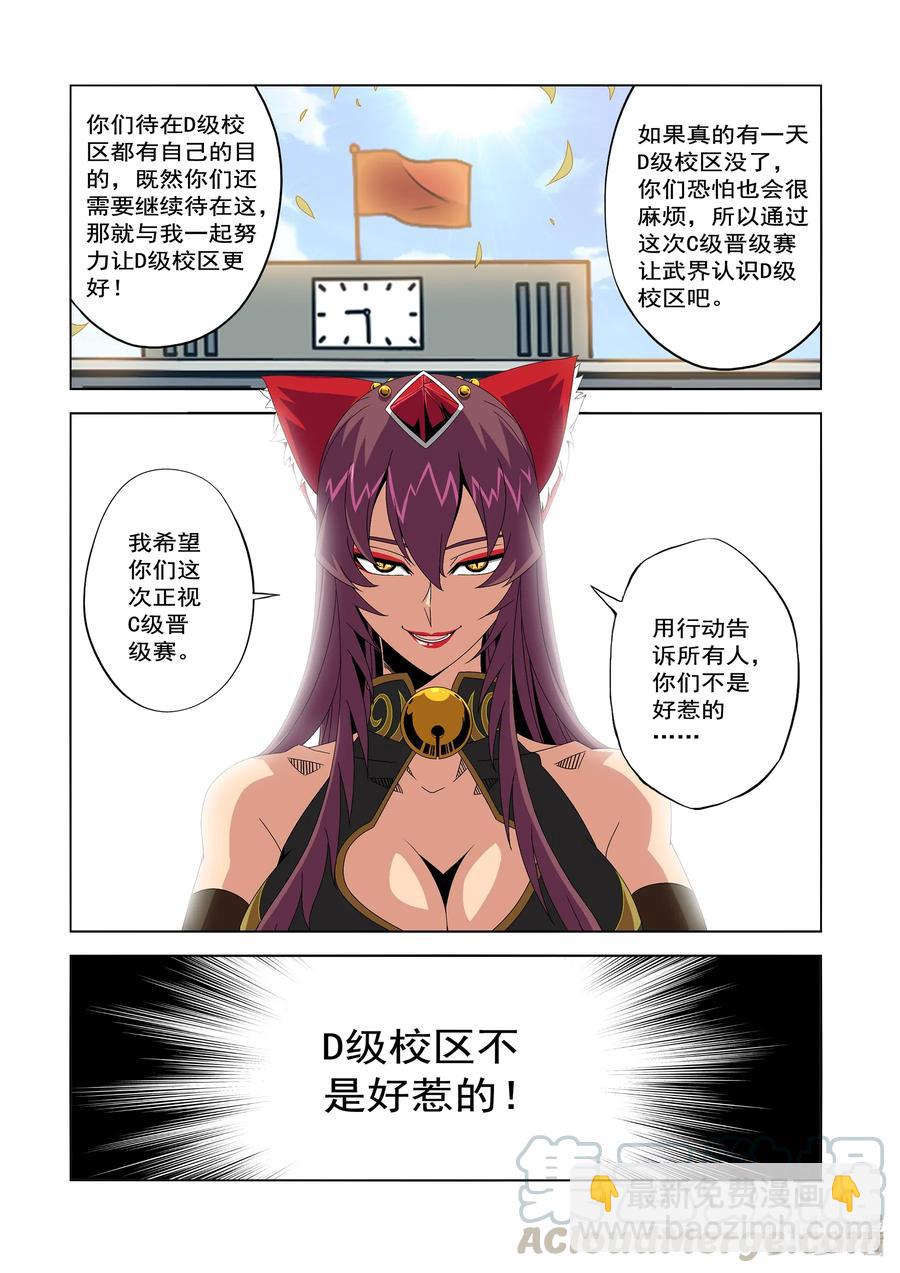 《战国武校》243 D级的由来 第11页
