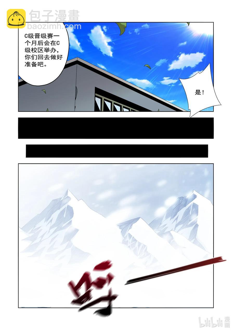 《战国武校》243 D级的由来 第12页