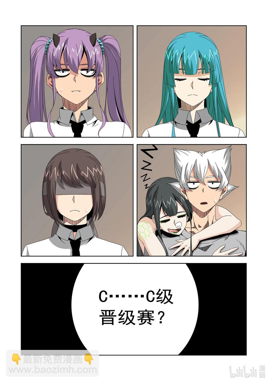 《战国武校》243 D级的由来 第4页