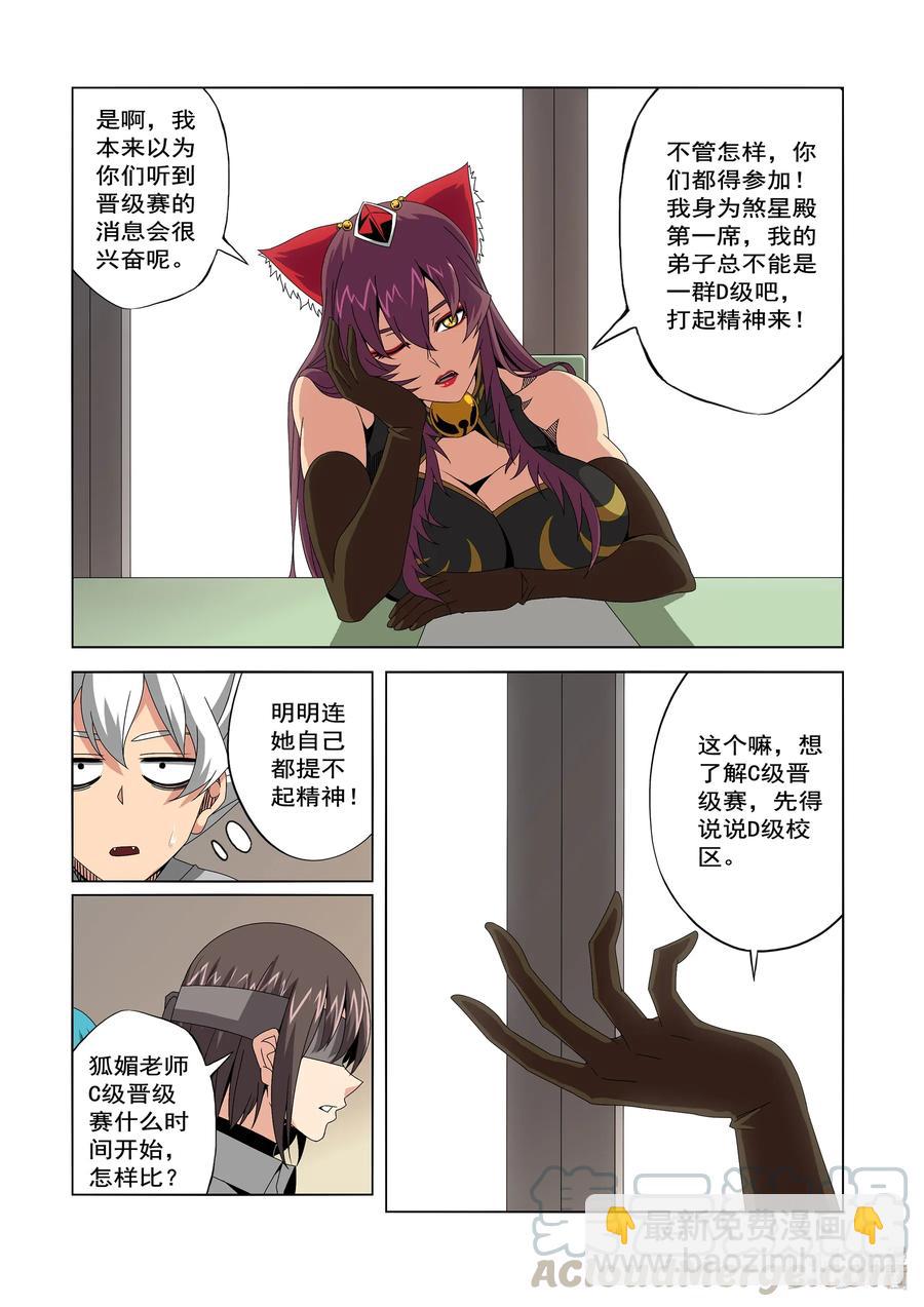《战国武校》243 D级的由来 第5页
