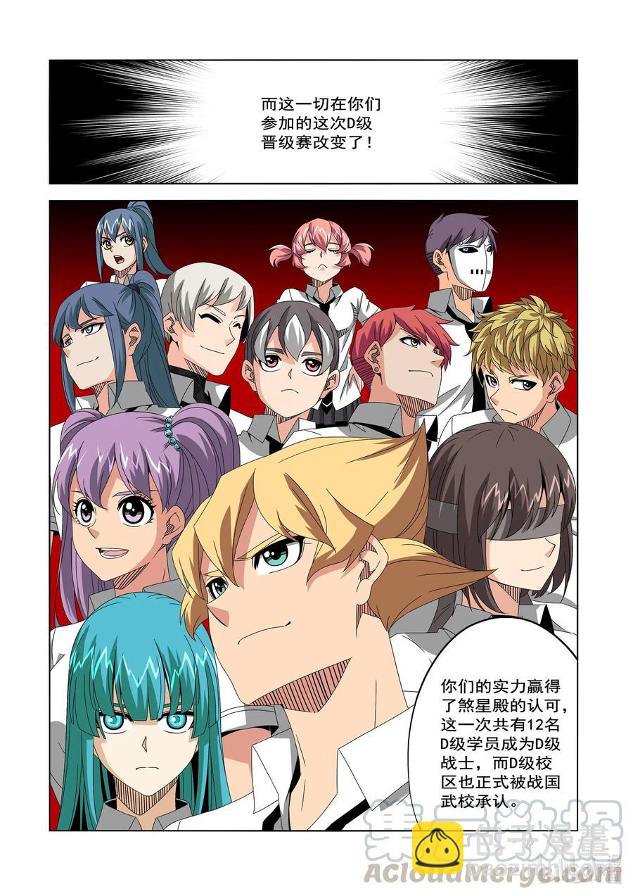 《战国武校》243 D级的由来 第7页