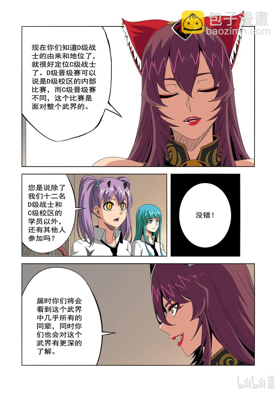 《战国武校》243 D级的由来 第8页