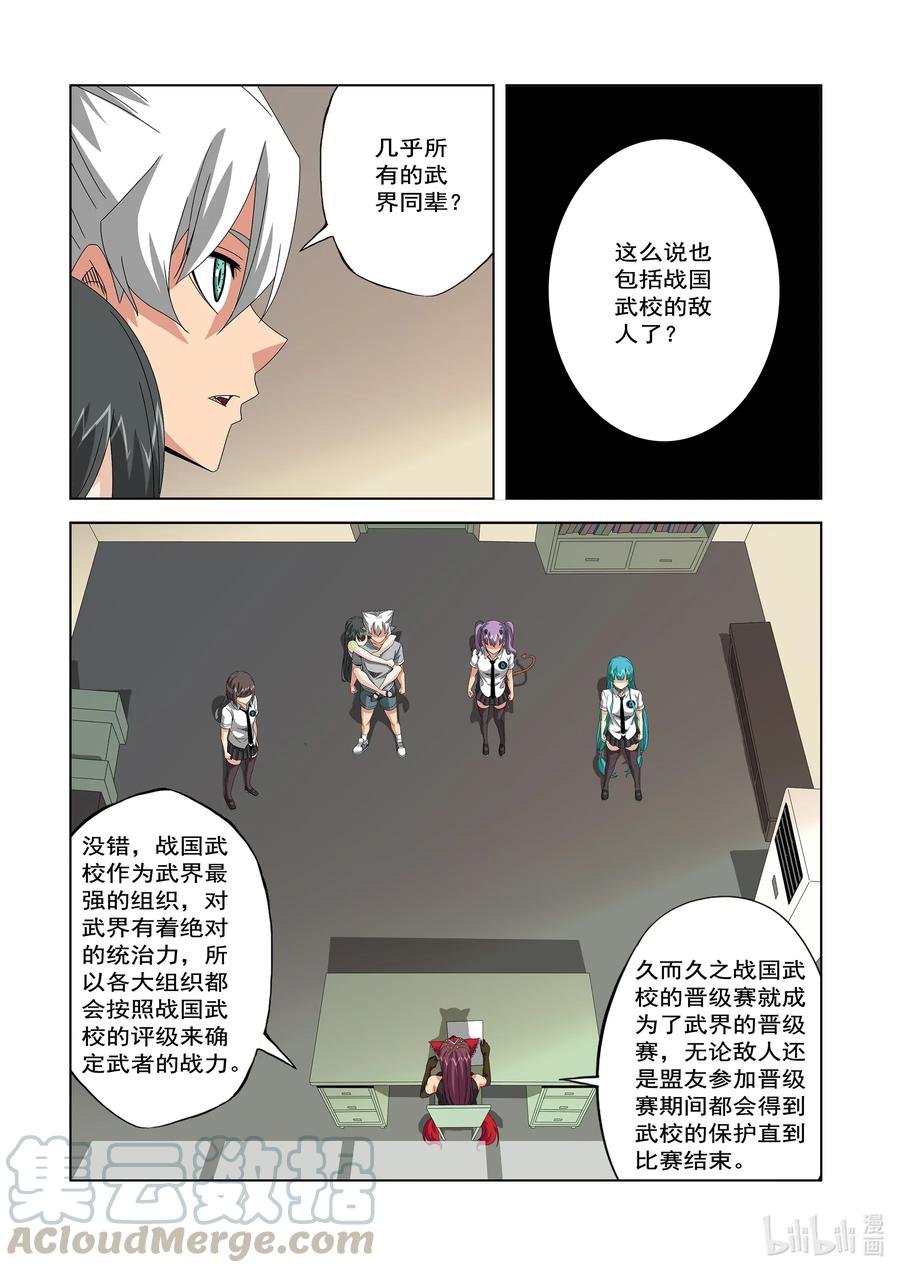 《战国武校》243 D级的由来 第9页