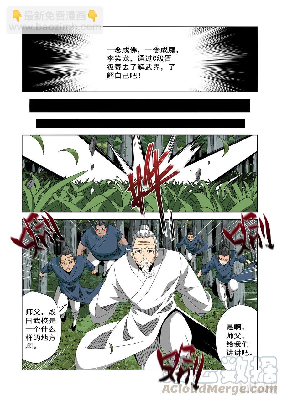 《战国武校》246 我值得信任 第10页