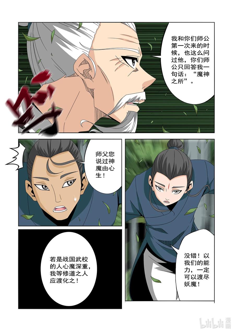 《战国武校》246 我值得信任 第11页