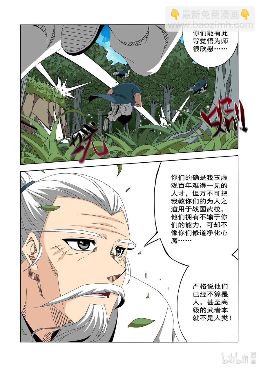 《战国武校》246 我值得信任 第12页