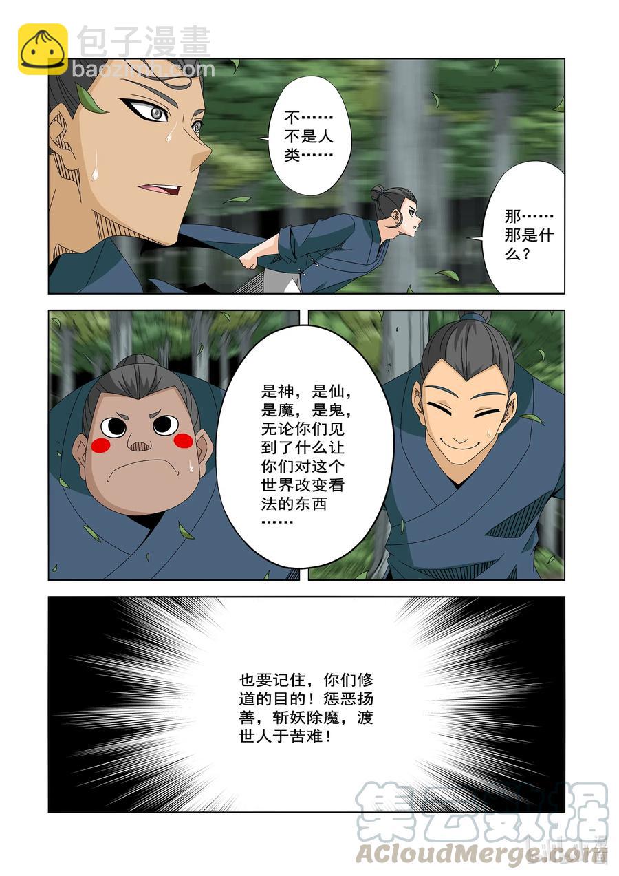 《战国武校》246 我值得信任 第13页