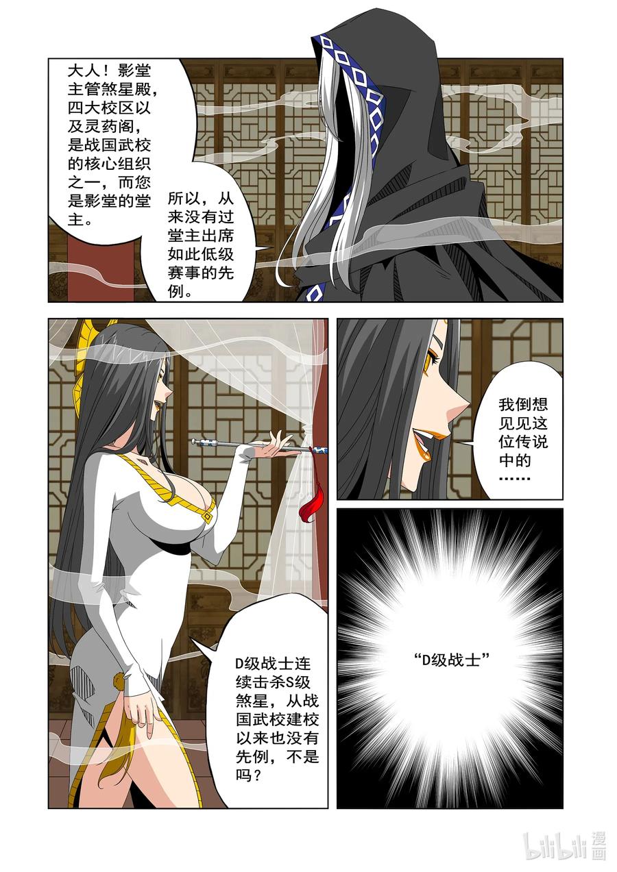 《战国武校》246 我值得信任 第2页