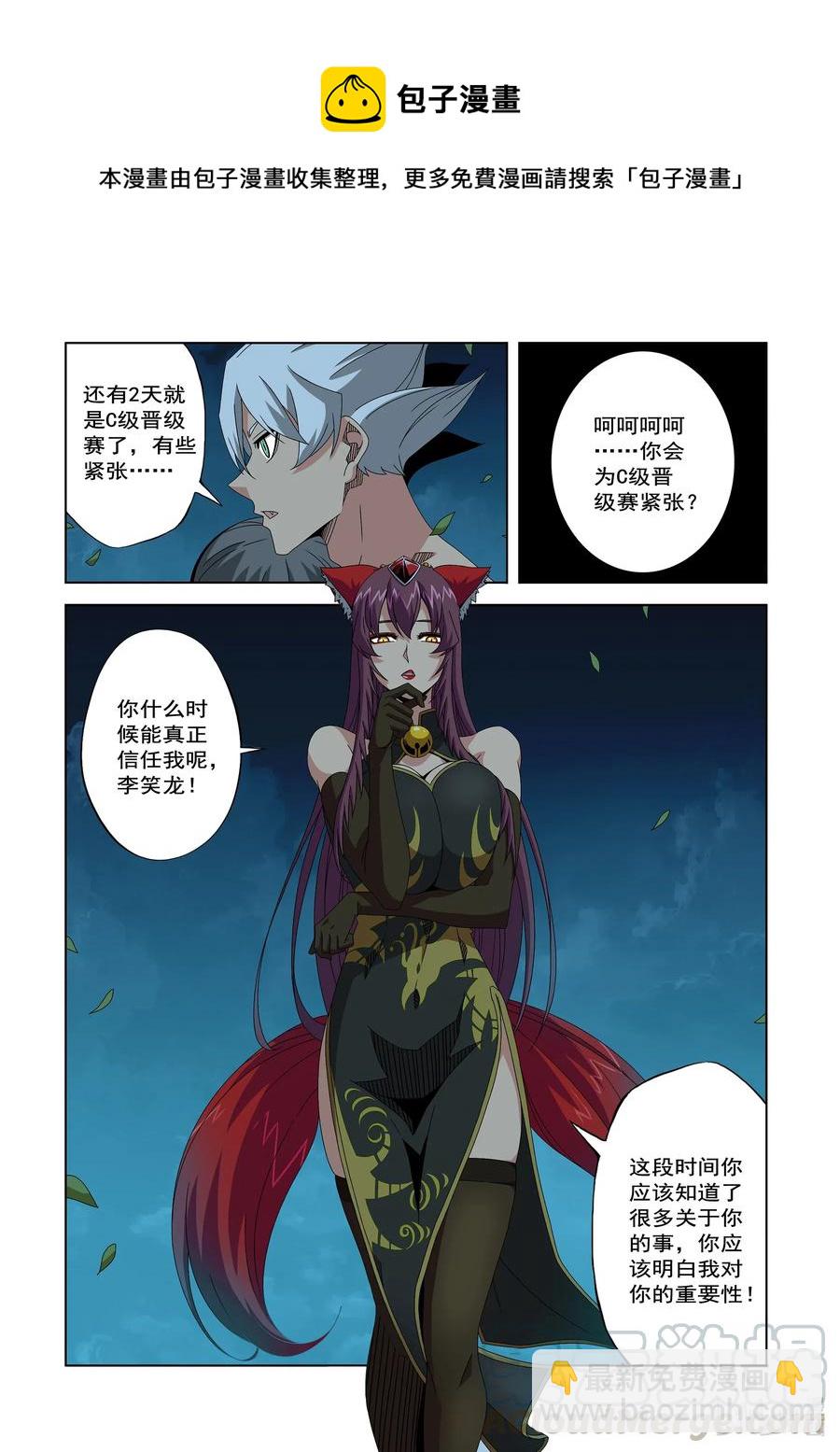 《战国武校》246 我值得信任 第4页