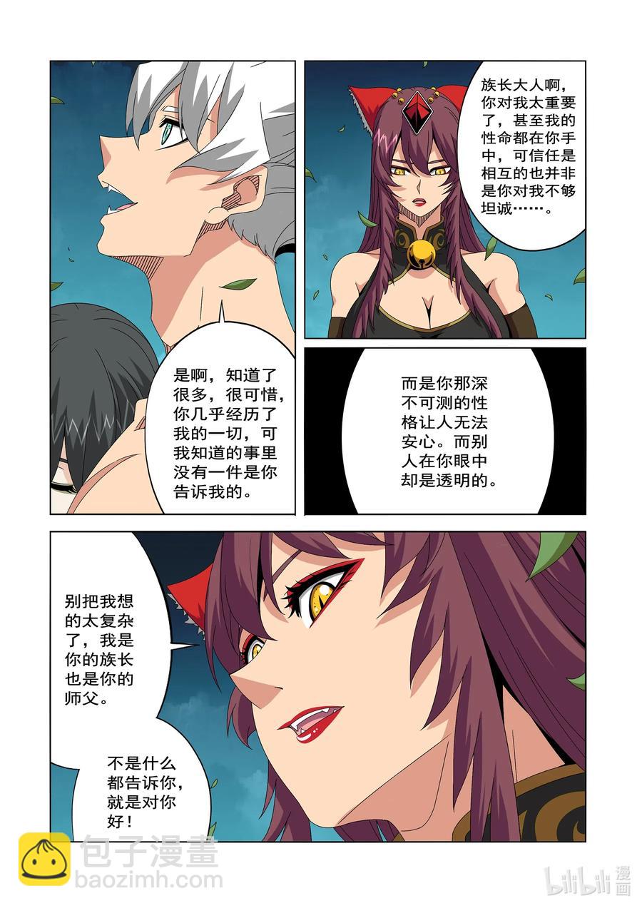 《战国武校》246 我值得信任 第5页