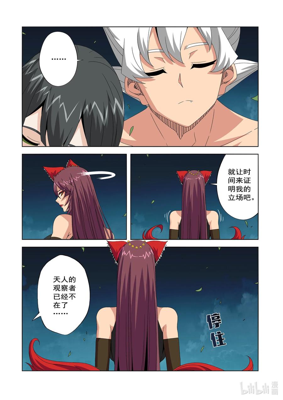 《战国武校》246 我值得信任 第6页