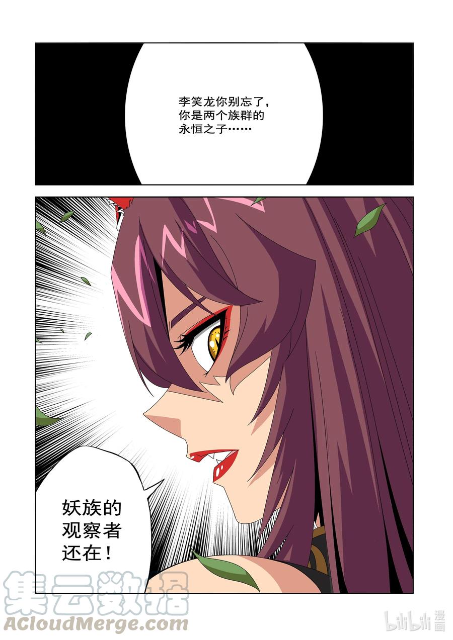 《战国武校》246 我值得信任 第7页