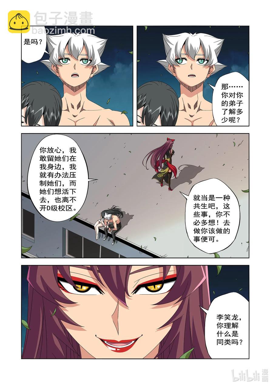 《战国武校》246 我值得信任 第8页