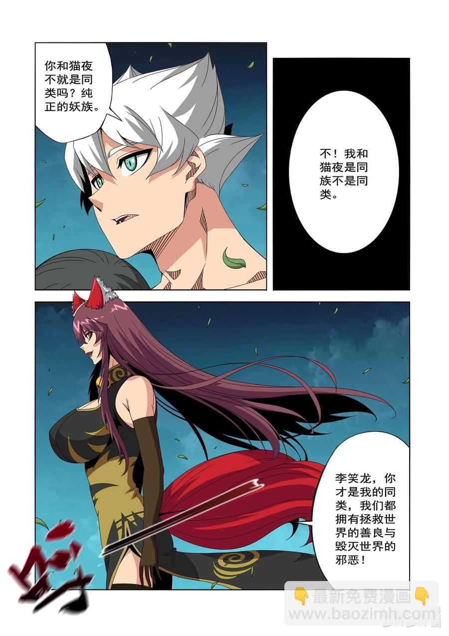 《战国武校》246 我值得信任 第9页
