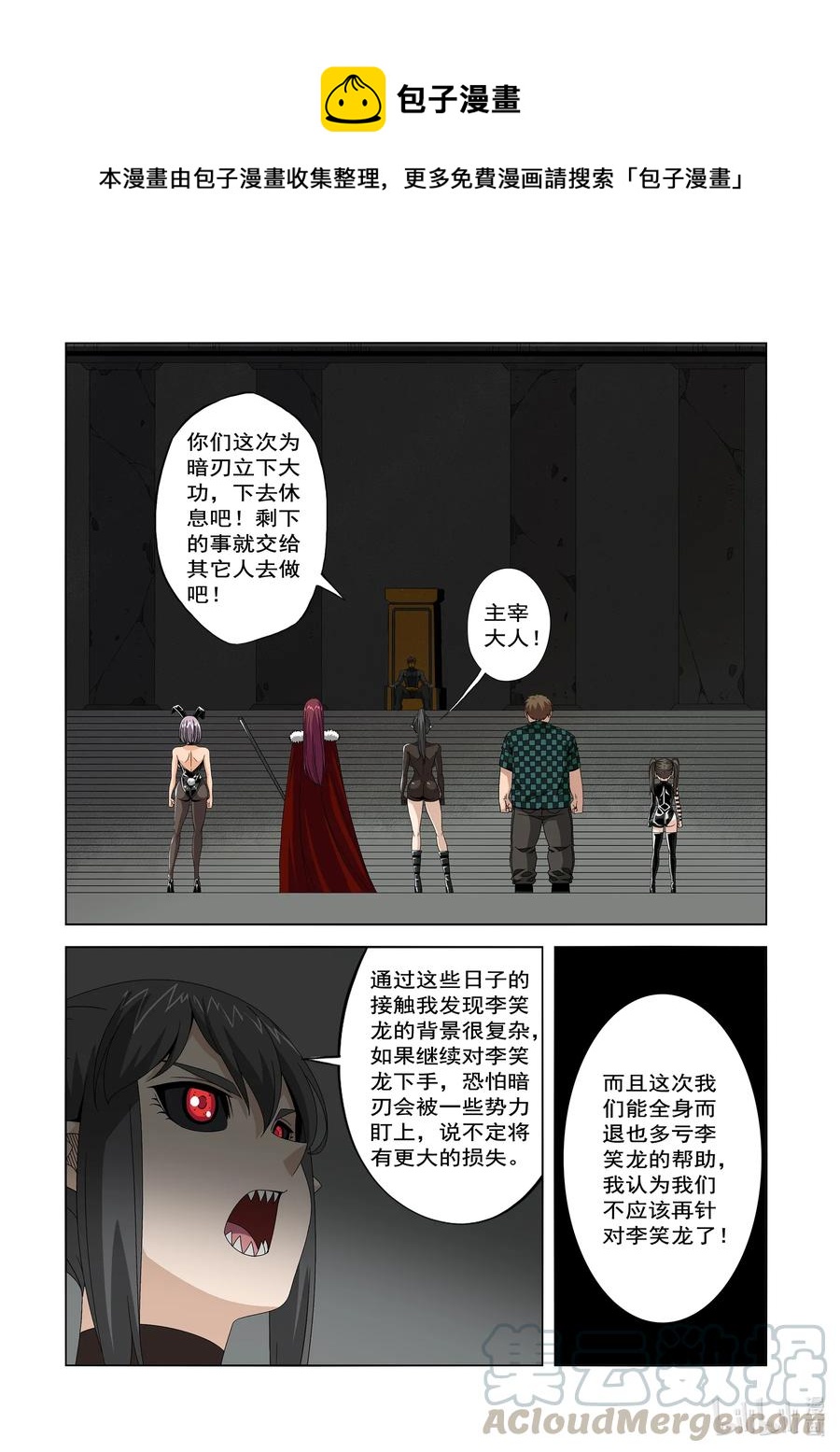 《战国武校》244 又见面了 第1页