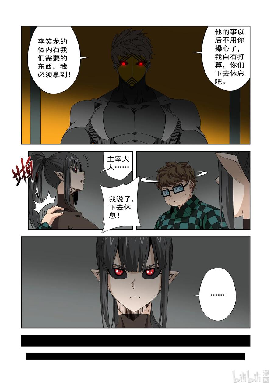 《战国武校》244 又见面了 第2页