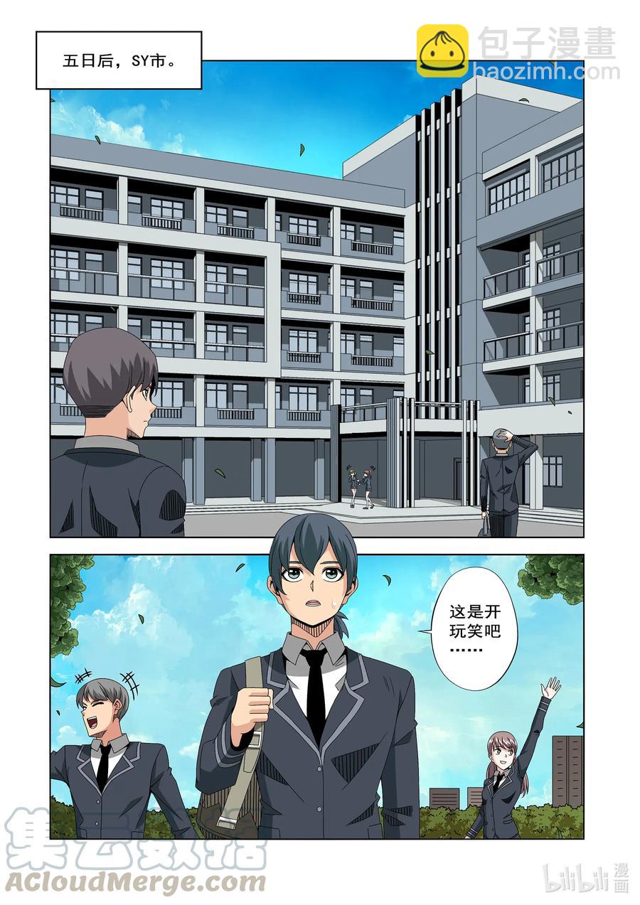 《战国武校》244 又见面了 第3页