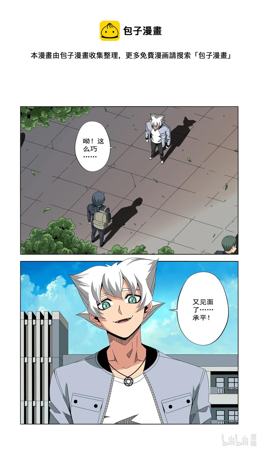 《战国武校》244 又见面了 第4页