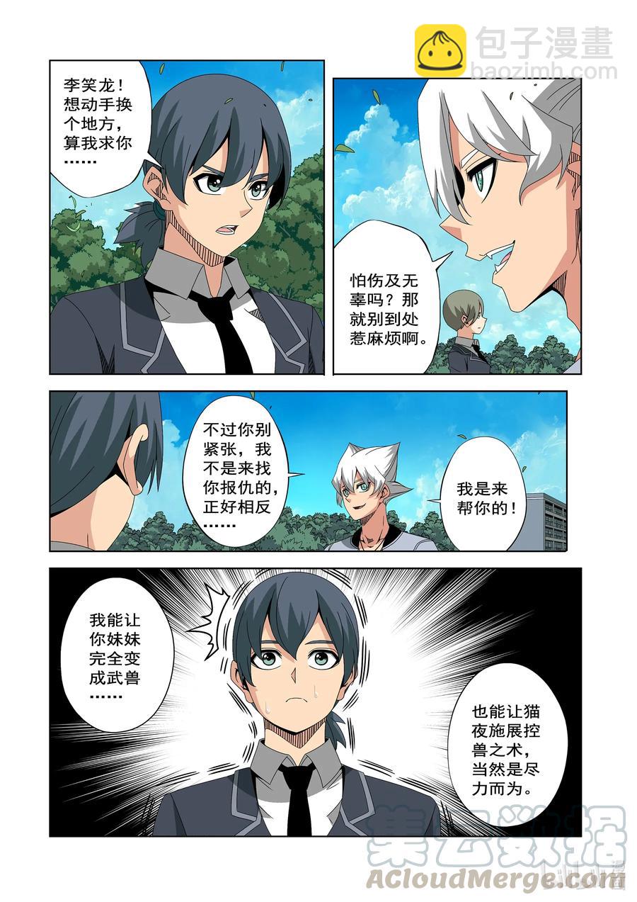 《战国武校》244 又见面了 第5页
