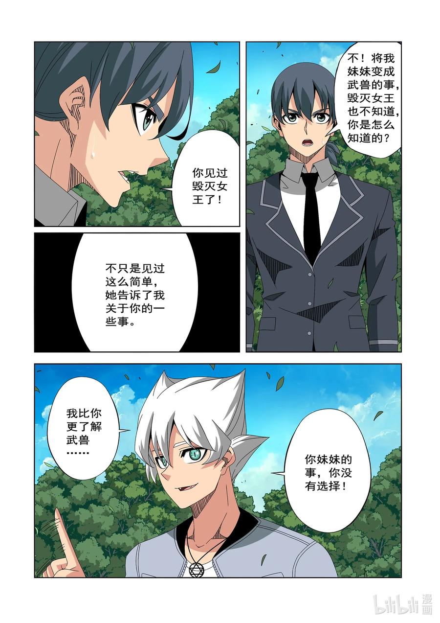 《战国武校》244 又见面了 第6页