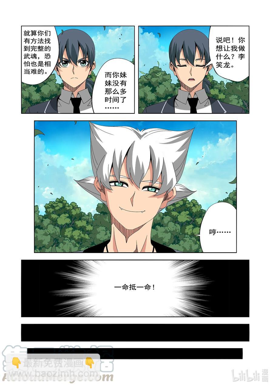 《战国武校》244 又见面了 第7页
