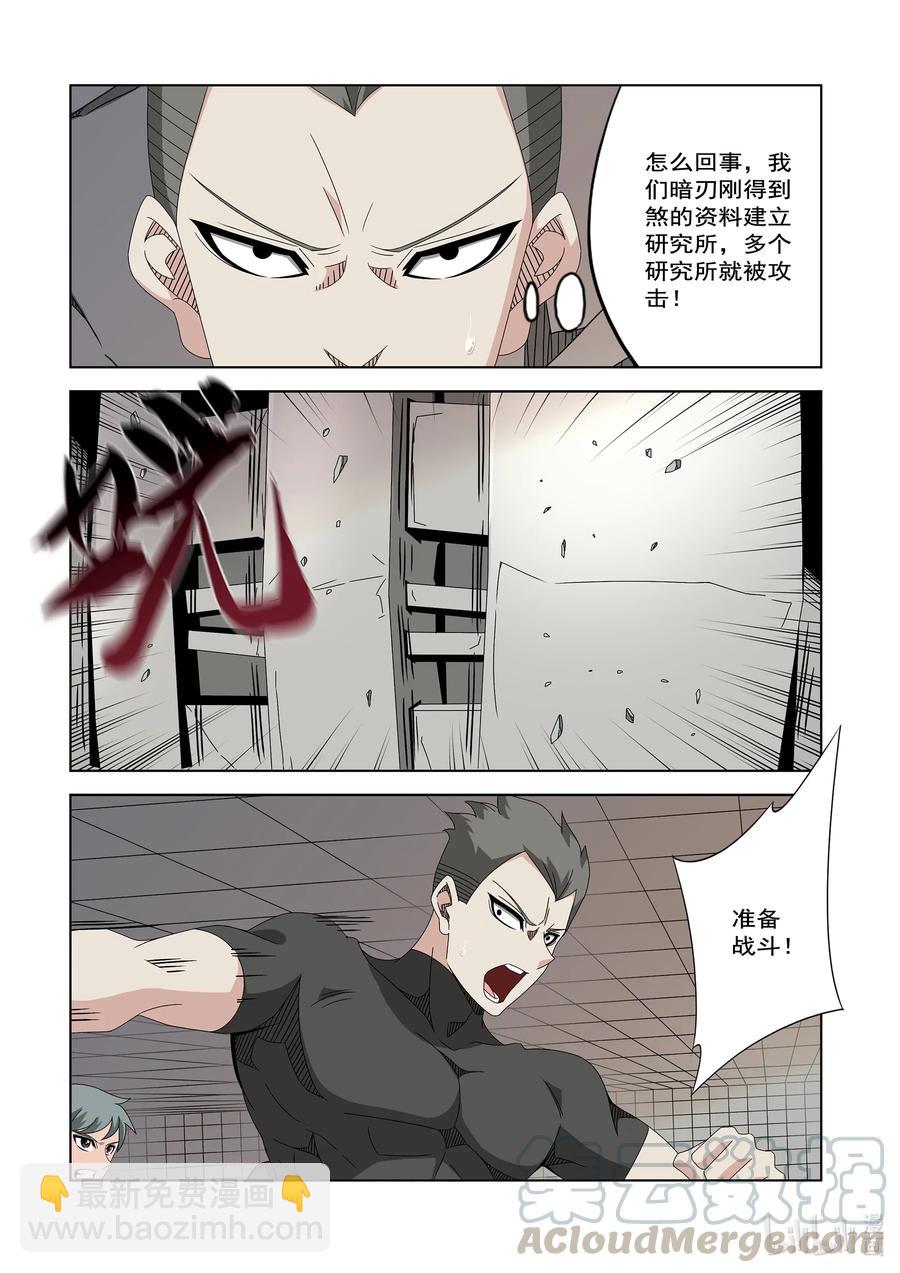 《战国武校》244 又见面了 第9页