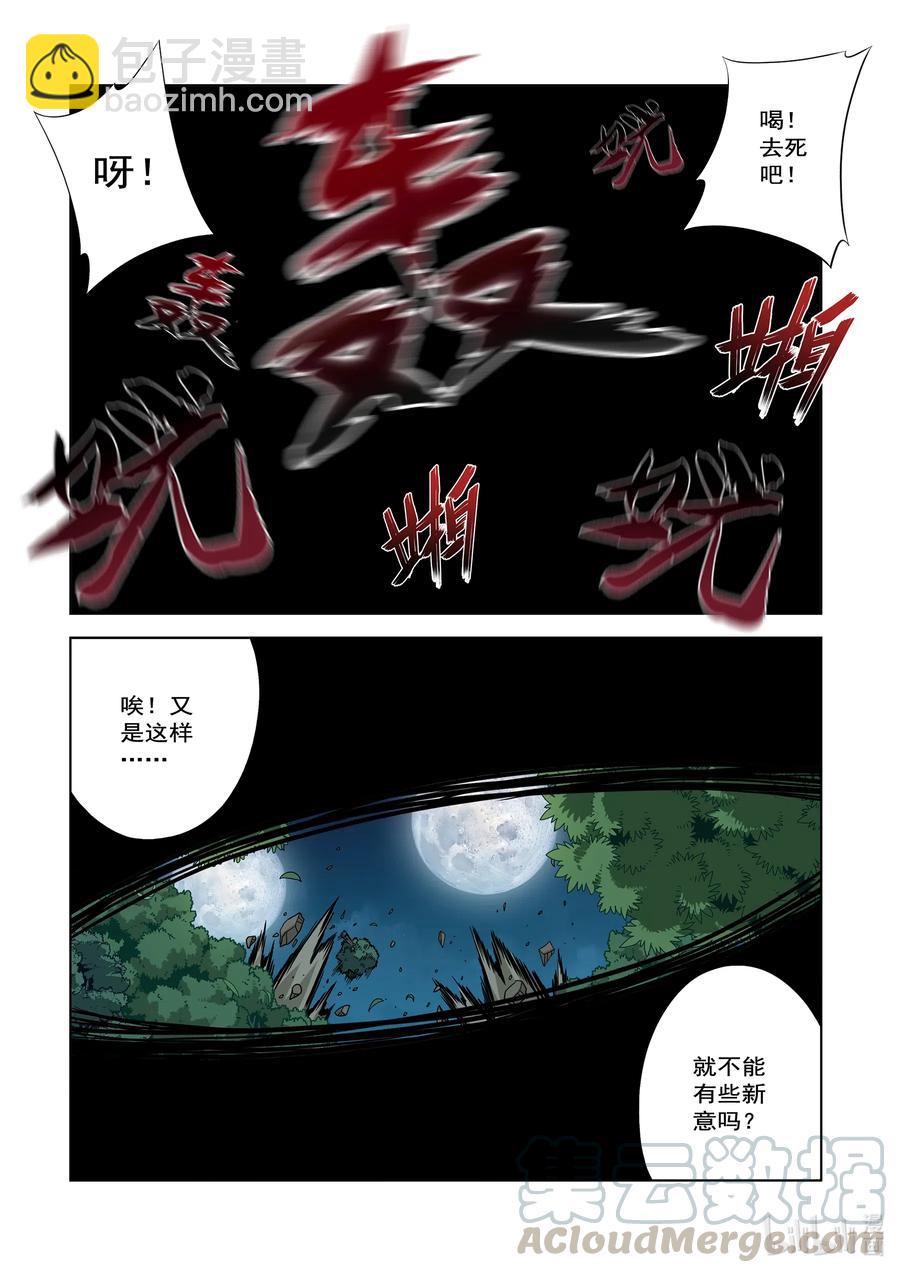 《战国武校》249 危险的晋级赛 第11页