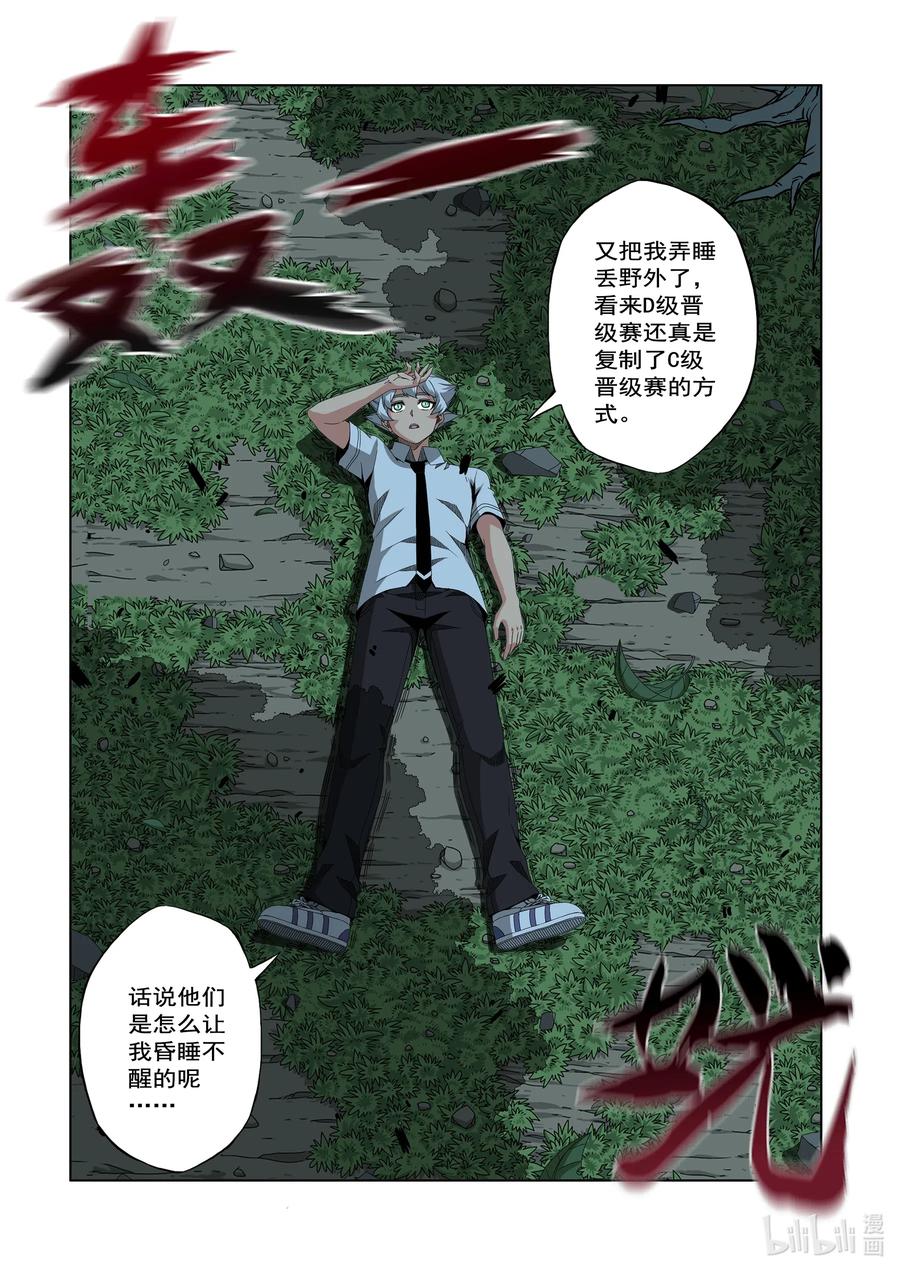 《战国武校》249 危险的晋级赛 第12页