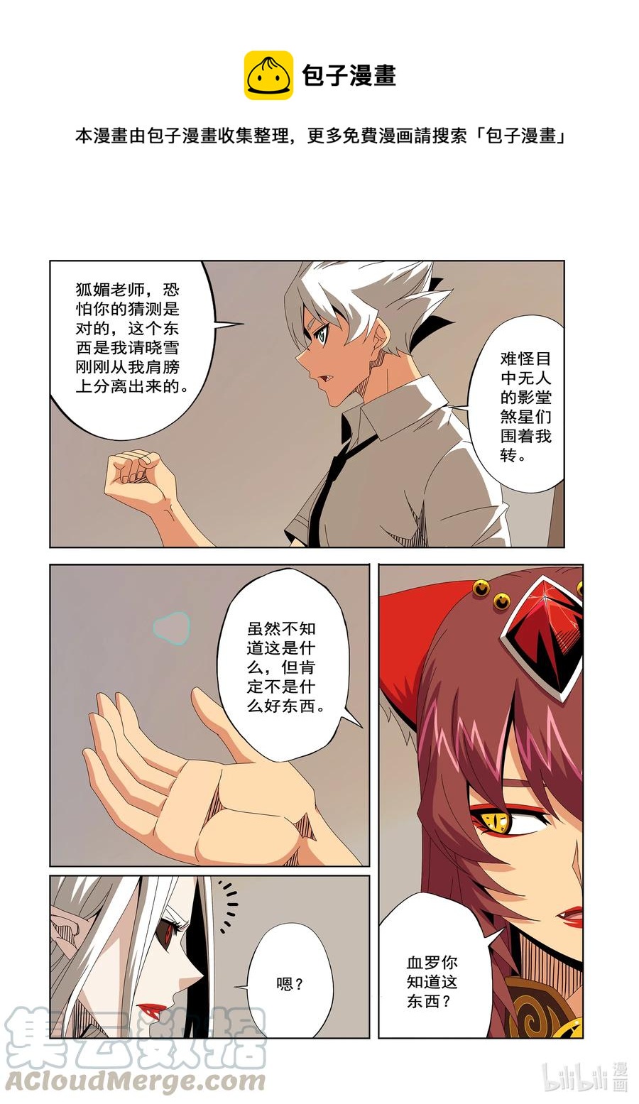 《战国武校》249 危险的晋级赛 第1页