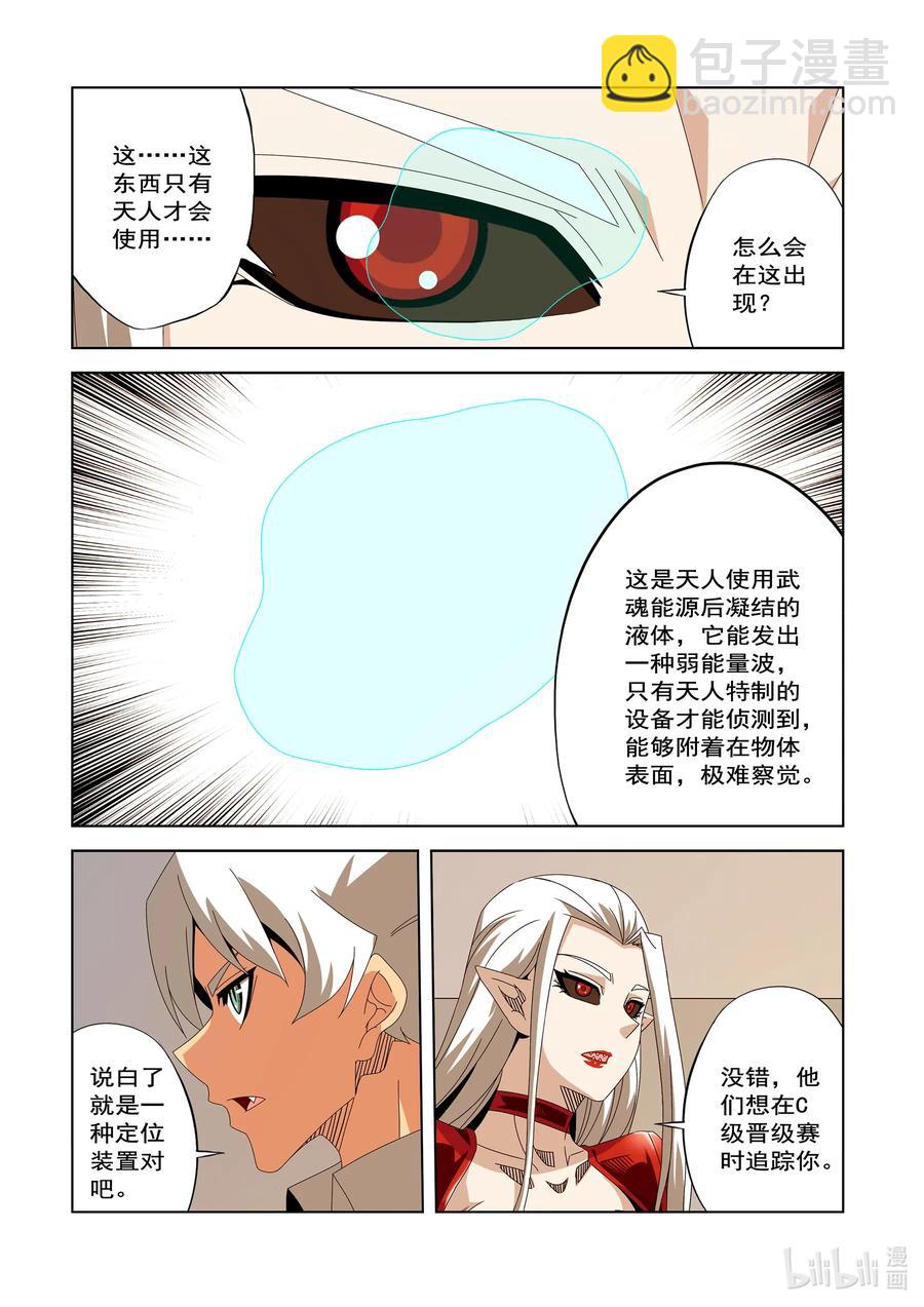 《战国武校》249 危险的晋级赛 第2页