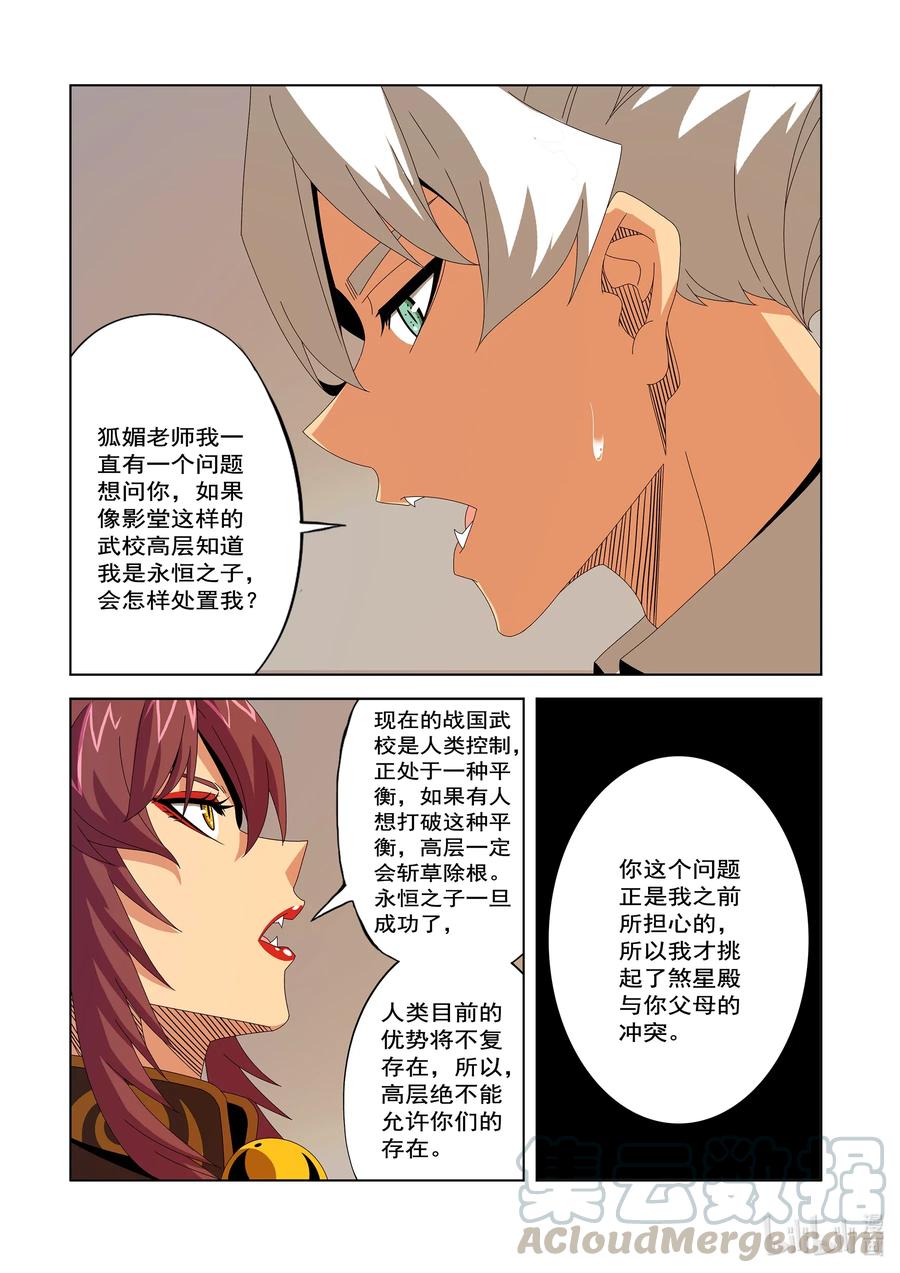 《战国武校》249 危险的晋级赛 第3页