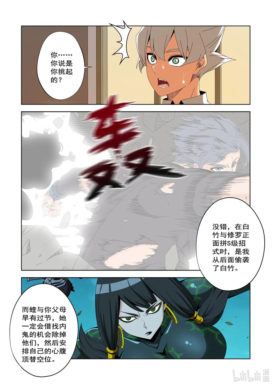 《战国武校》249 危险的晋级赛 第4页