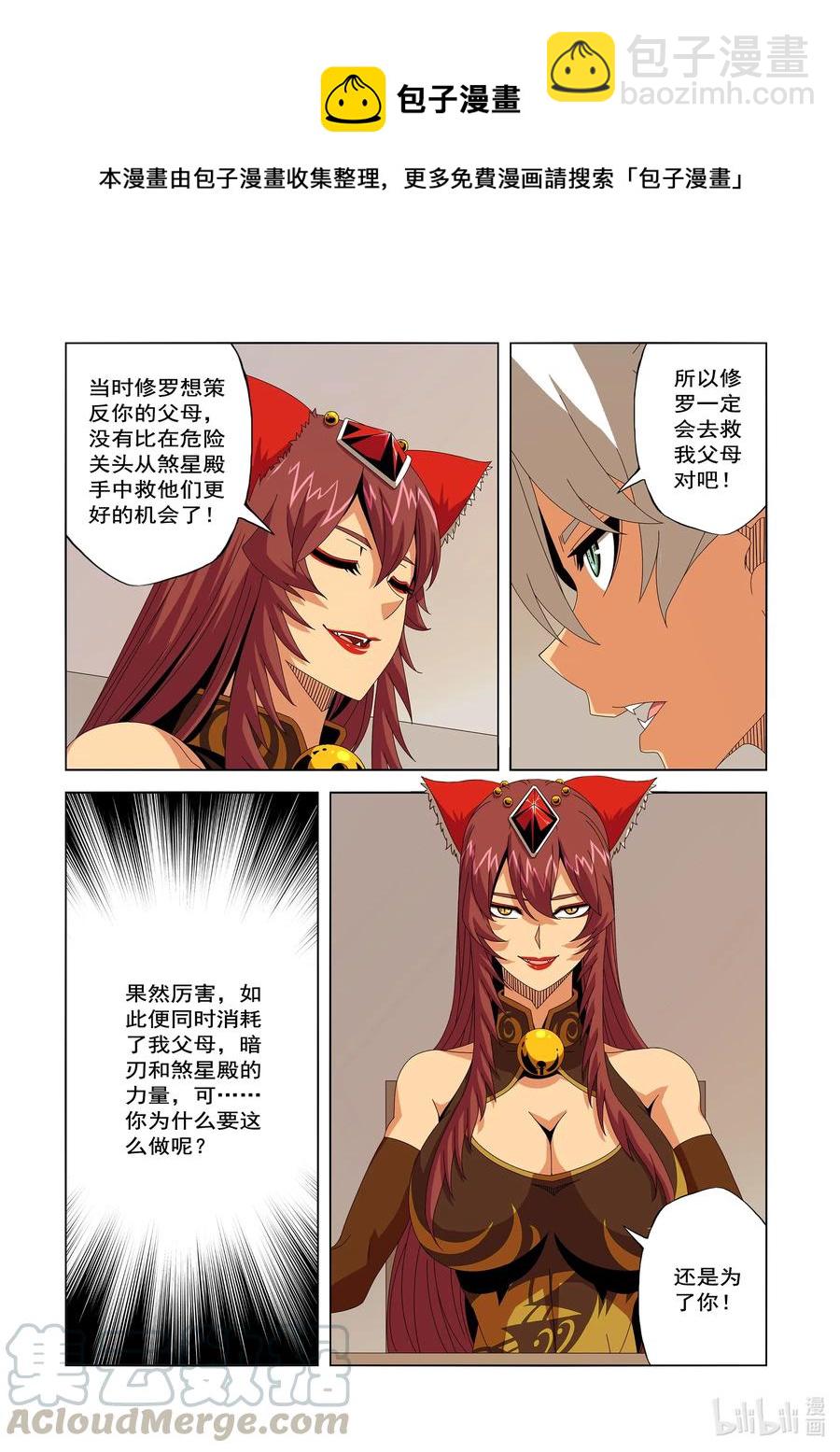 《战国武校》249 危险的晋级赛 第5页