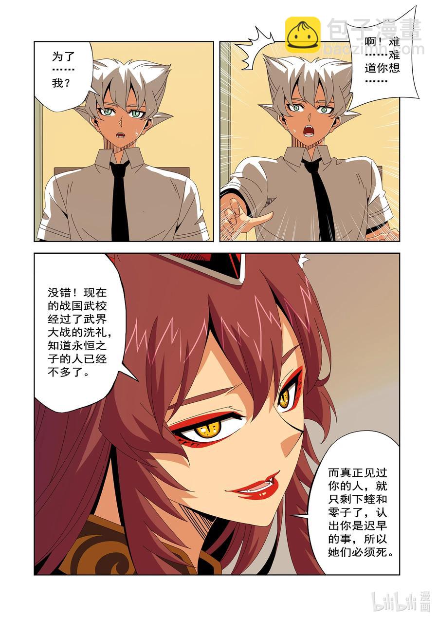 《战国武校》249 危险的晋级赛 第6页
