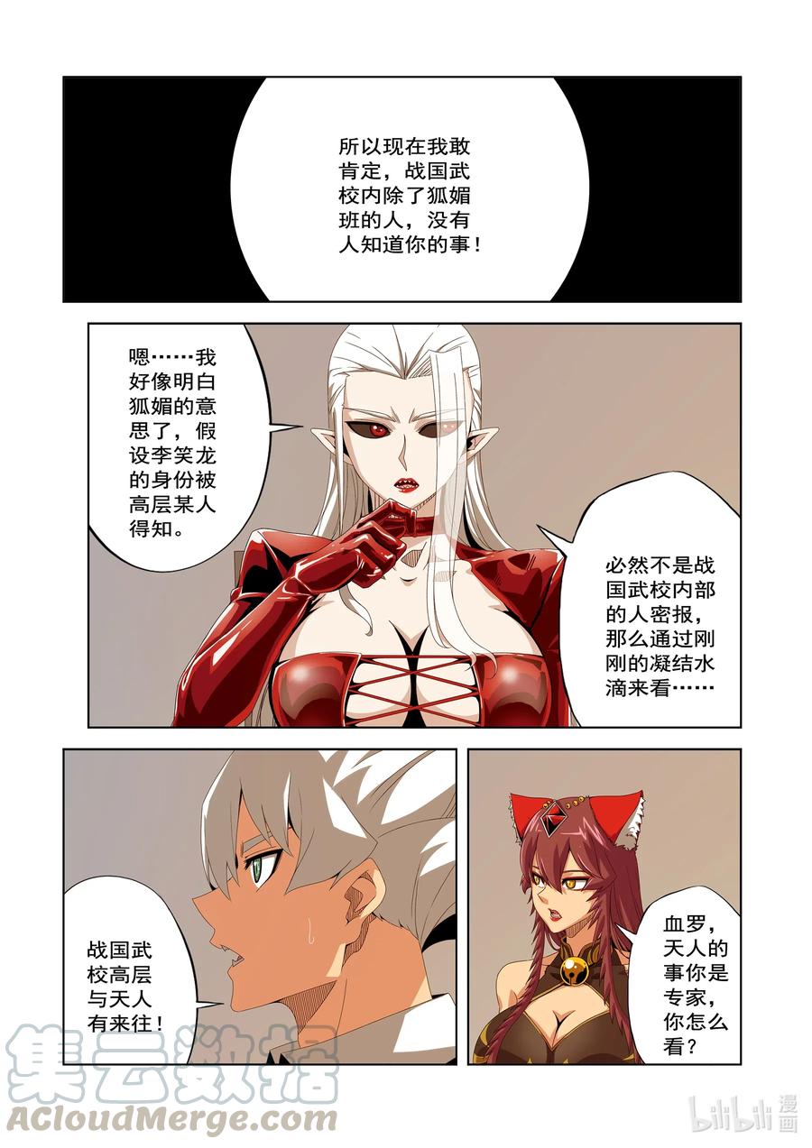 《战国武校》249 危险的晋级赛 第7页
