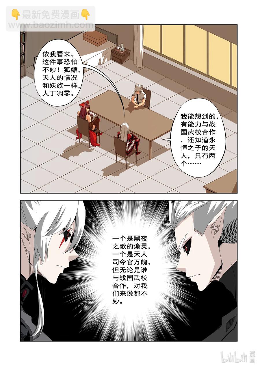 《战国武校》249 危险的晋级赛 第8页