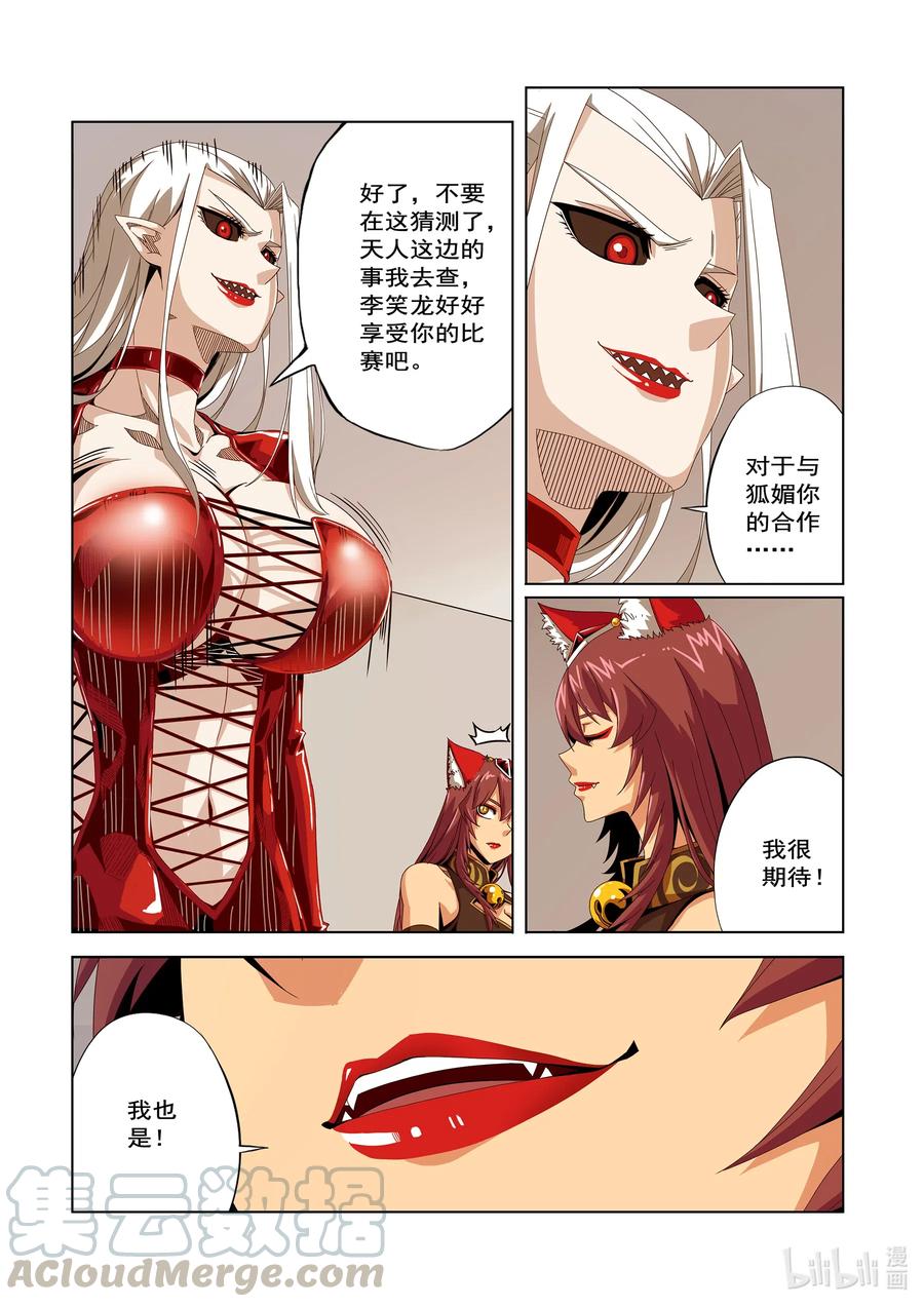 《战国武校》249 危险的晋级赛 第9页