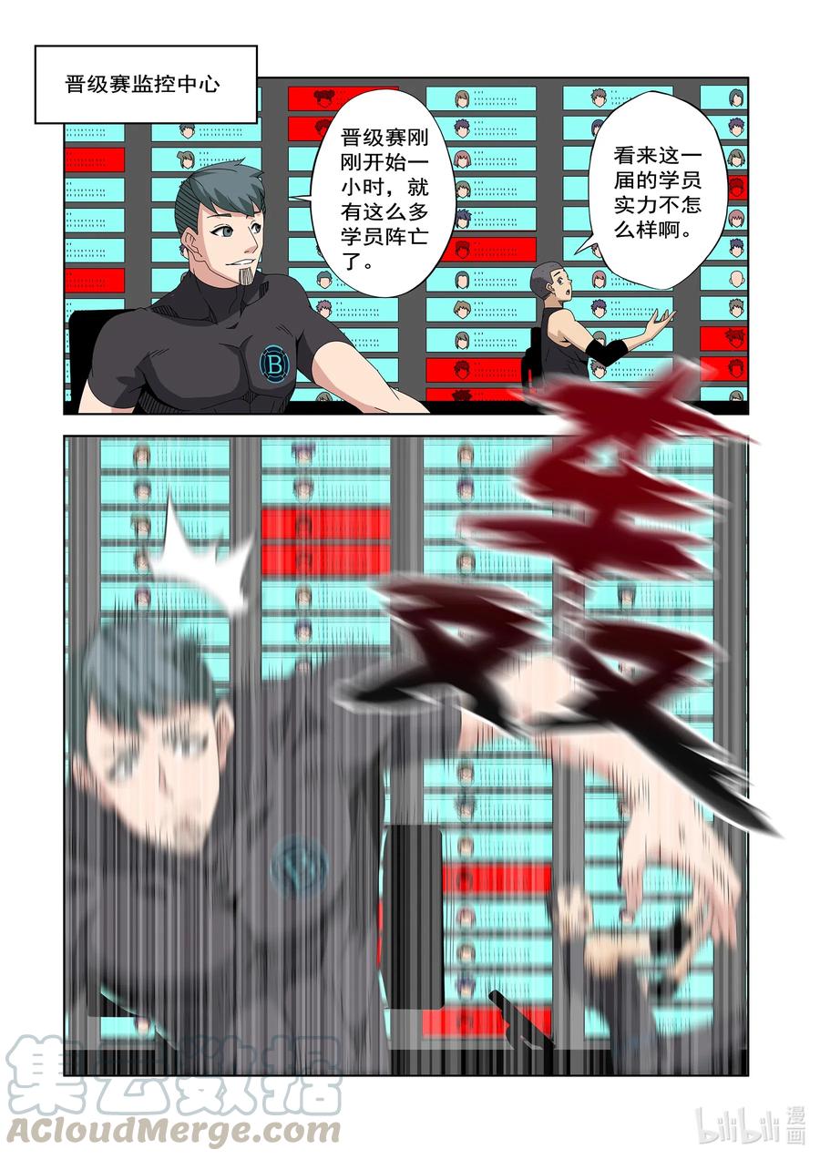 《战国武校》250 我不是故意的 第10页