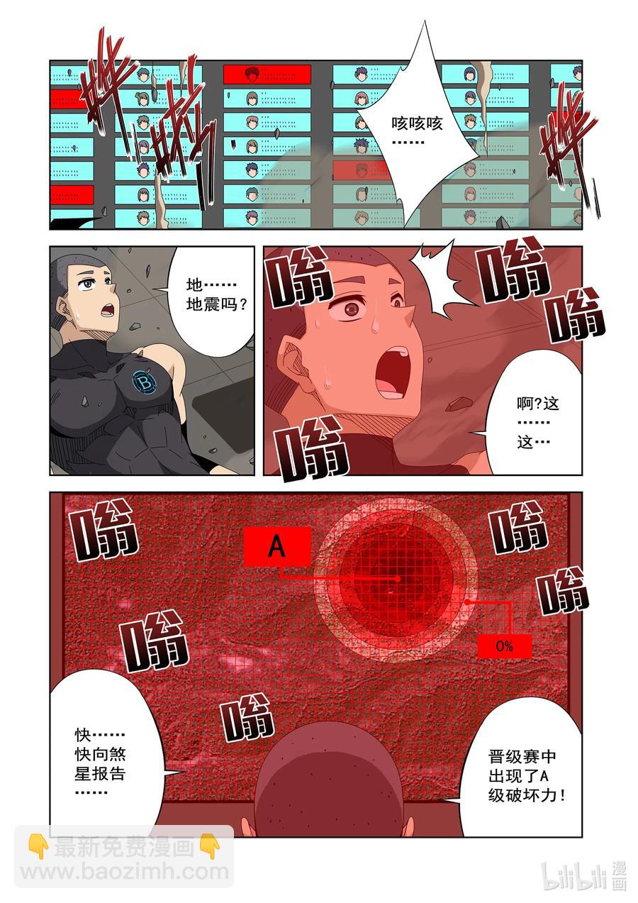 《战国武校》250 我不是故意的 第11页