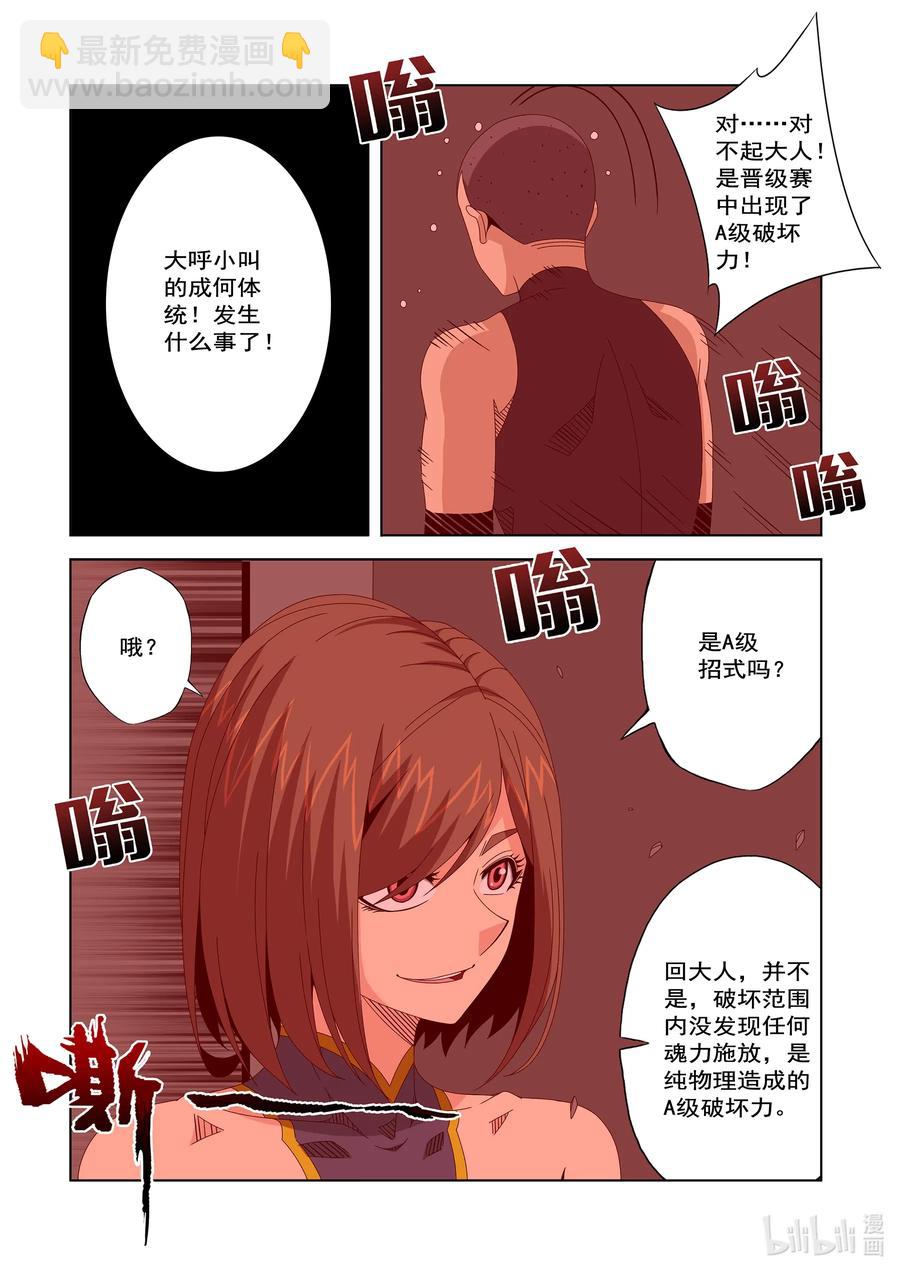 《战国武校》250 我不是故意的 第12页