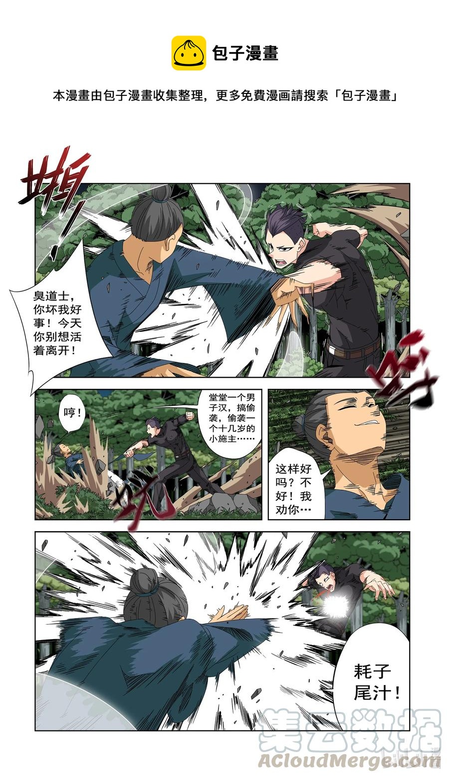 《战国武校》250 我不是故意的 第1页
