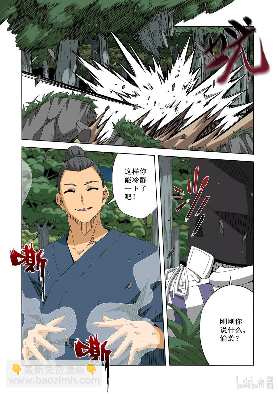 《战国武校》250 我不是故意的 第2页