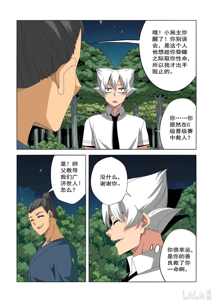 《战国武校》250 我不是故意的 第3页