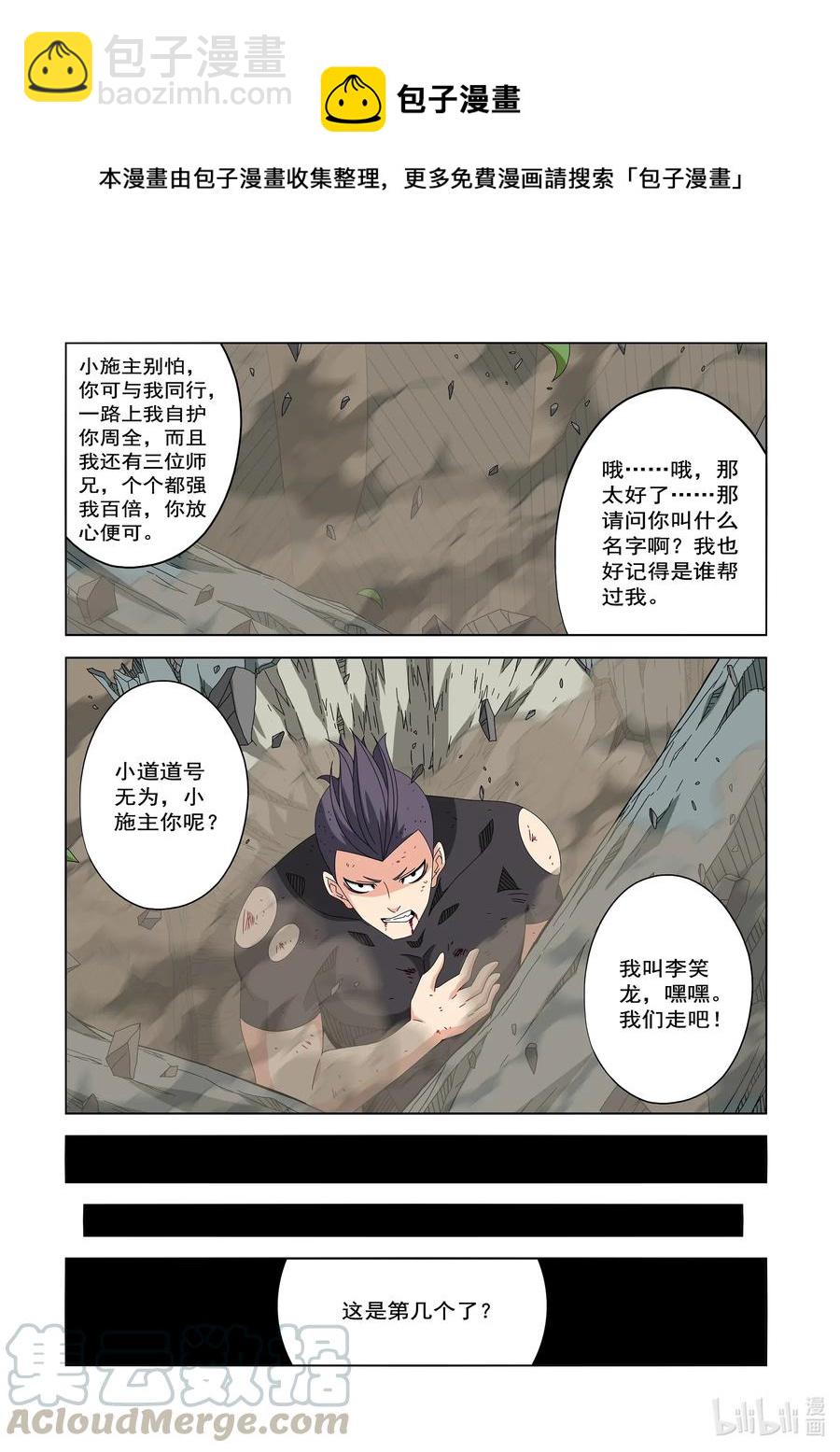 《战国武校》250 我不是故意的 第4页