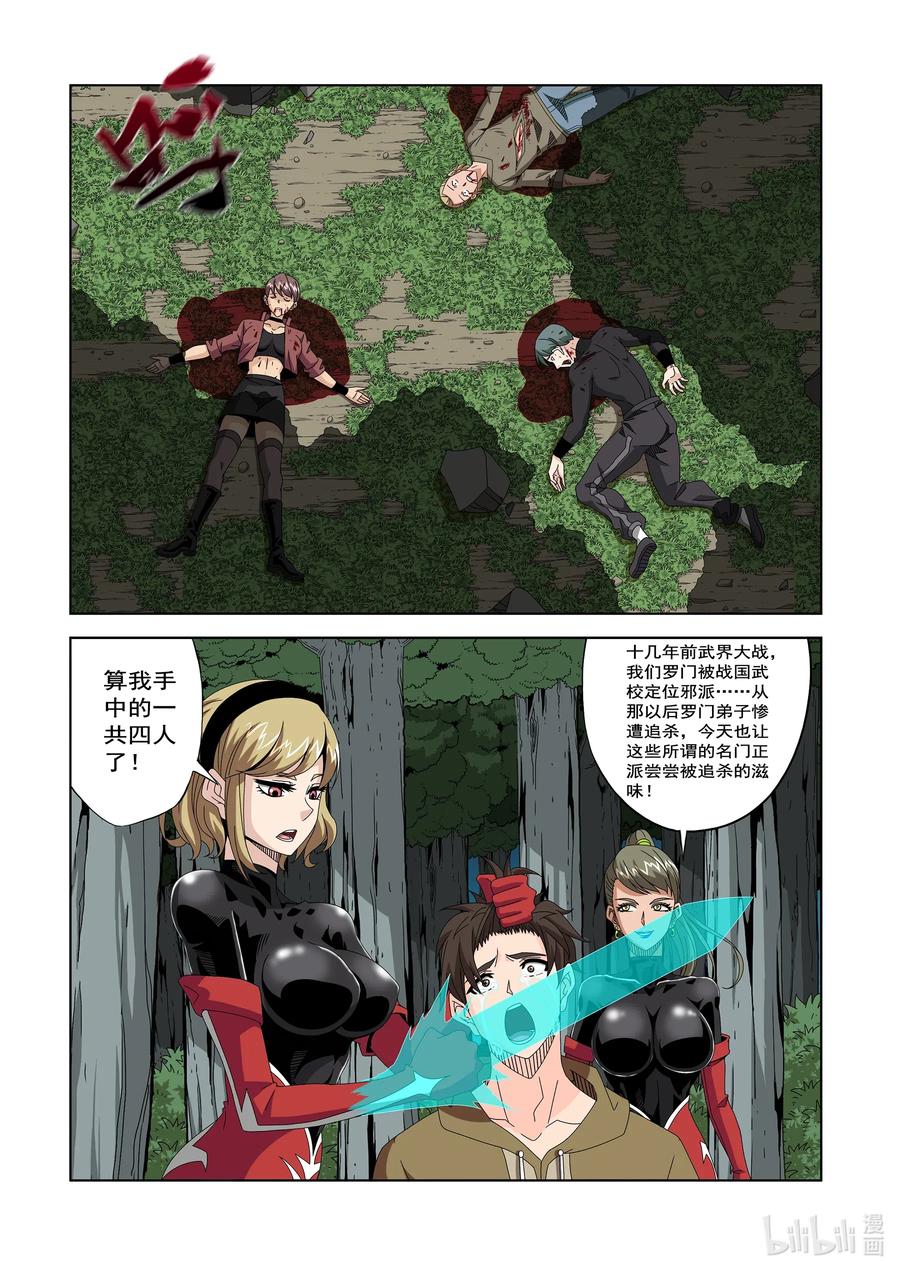 《战国武校》250 我不是故意的 第5页